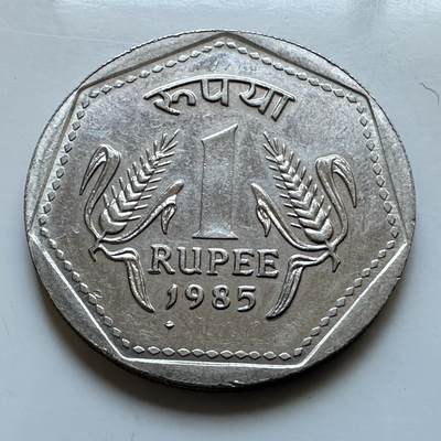 🌹外币初藏🌹🐯2026年第19场 快递已停，正月十五后再发 - 印度1985年一卢比