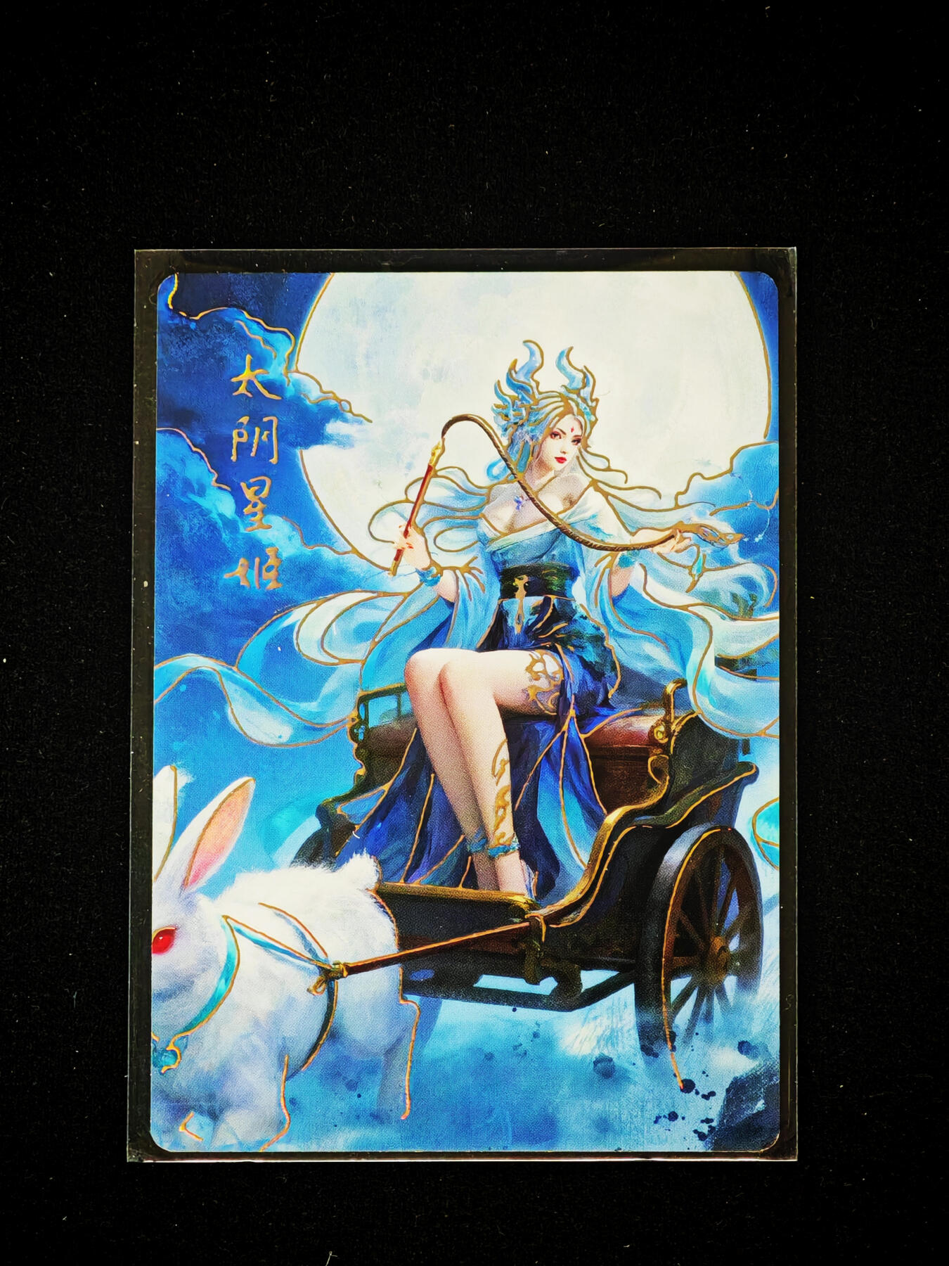 琦卡当当铺～第33期★★好多小漏~马上就结束了快来~支持寄存★★~【9点40结束】扫码加群抽[包邮券]~ 琅琊卡藏 太阴星姬 画的N次方 幻彩 1张