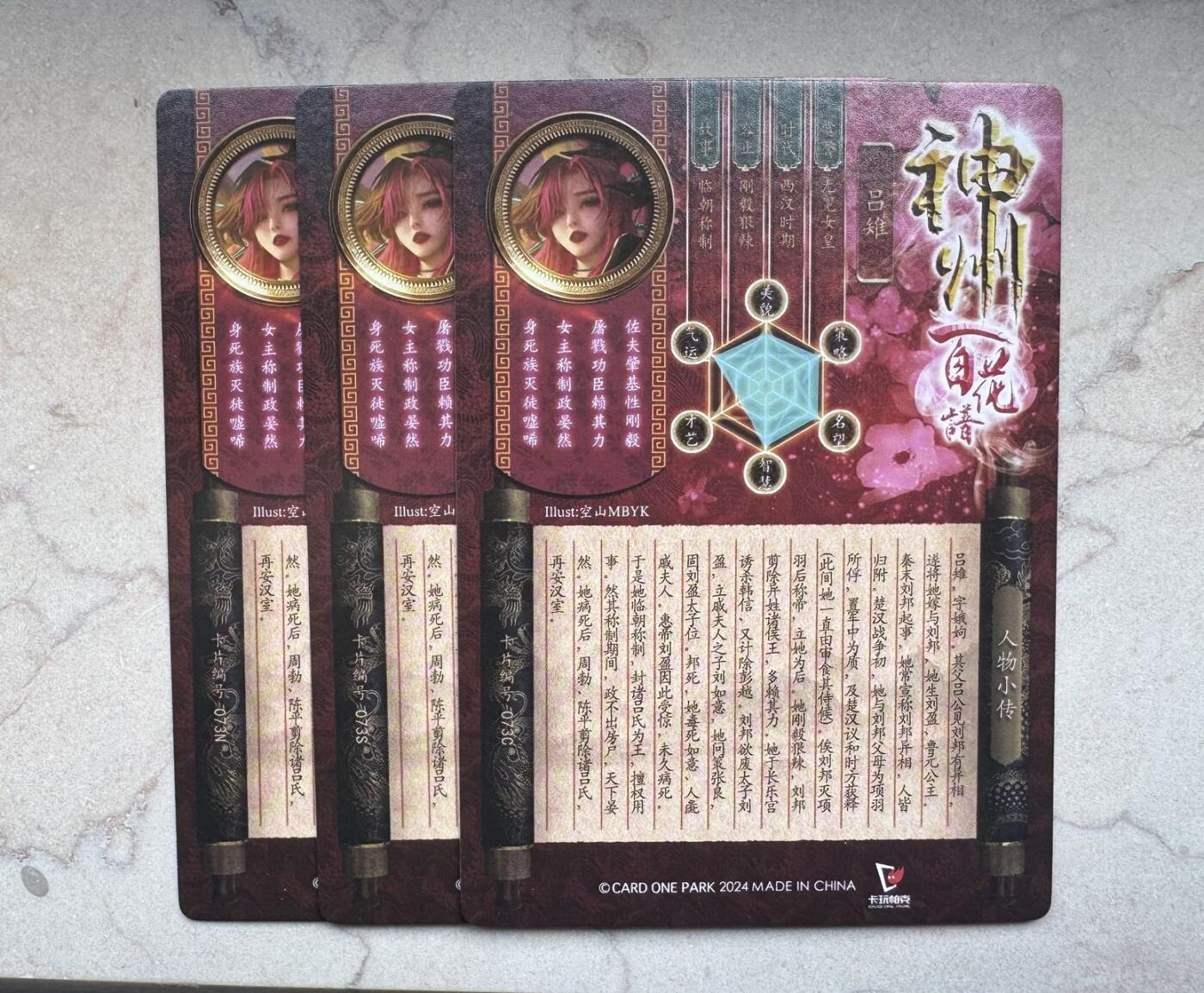 月落卡牌之特卡第7期—新年跨年专场（祝大家新年快乐，恭喜发财！） 神州百花谱   卡玩帕克   吕雉   三连粗闪卡一套