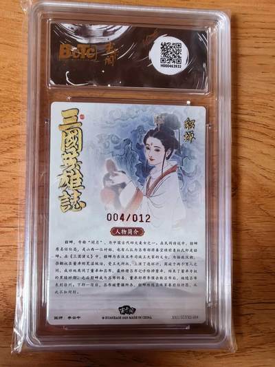 阳大大卡牌拍卖第103期（持续收拍品，周五晚上九点截拍，进群福利早知道） 【亲签爆金】玄卡阁 三国英雄志 李云中 貂蝉 限编004/012