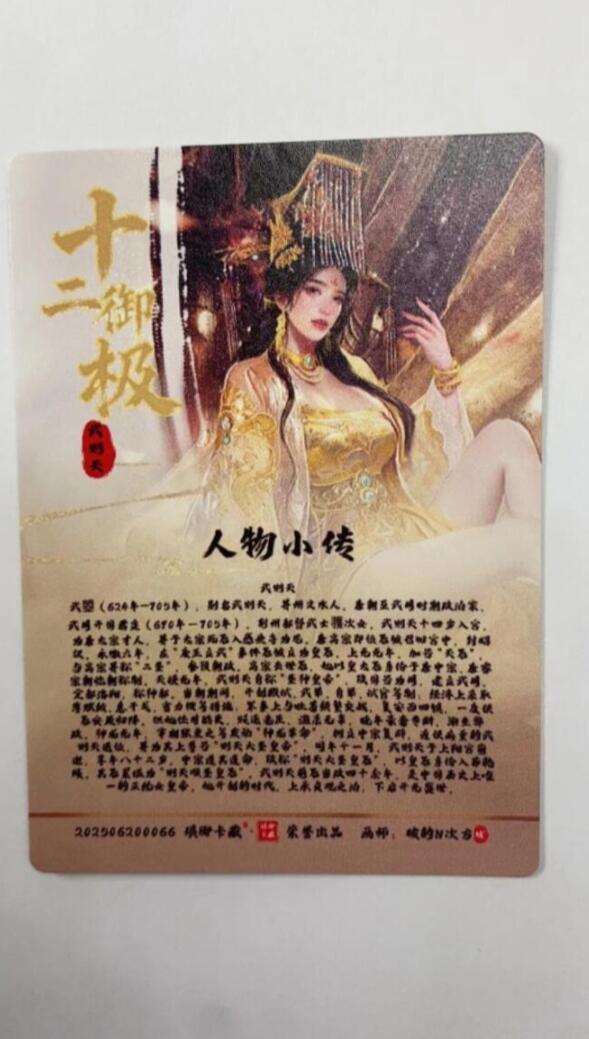 周四第100期阳大大卡牌拍卖第100期（持续收拍品，周六晚上九点截拍，进群福利早知道） 【光刻】琅琊卡藏 十二御极 碳的N次方 武则天  1箱仅10多张光刻