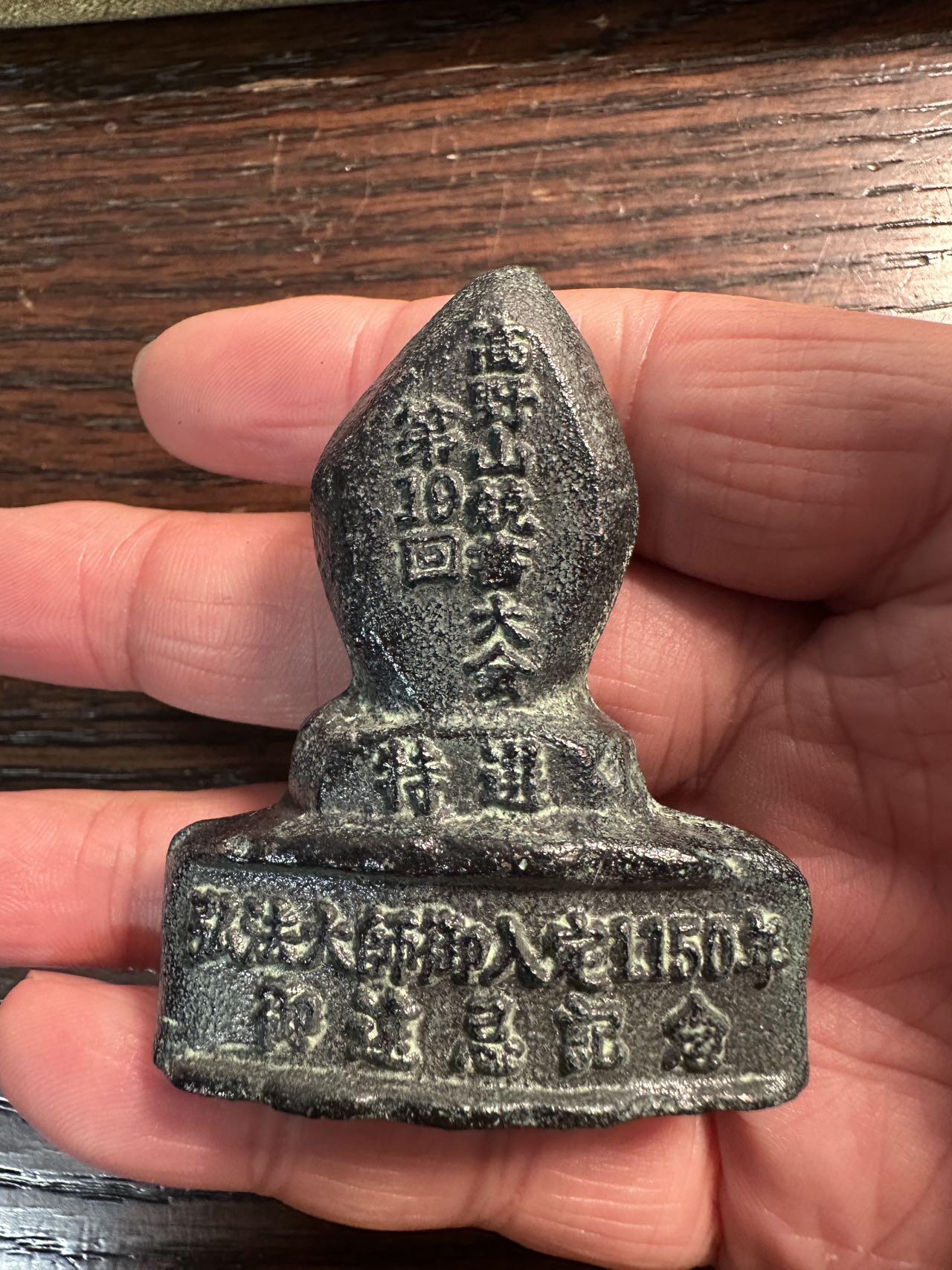 蒂克钱币 -第58场 日本企业章 徽章专场 日本高野山的纪念性佛塔形铜牌，是为纪念弘法大师（空海）入定1150年和第19回高野山竞书大会而制作