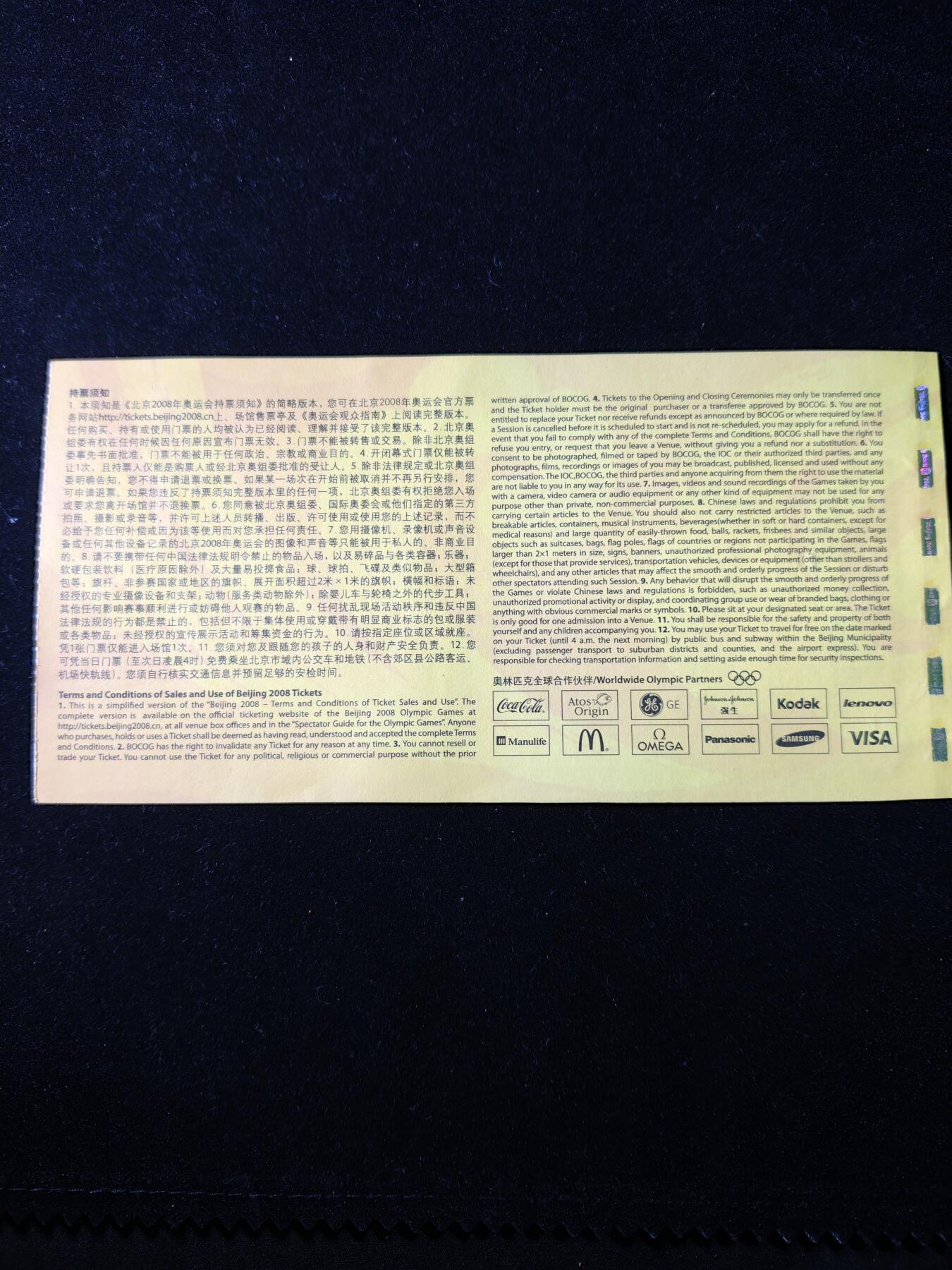 117期新疆红钱粟特钱币丝路钱币专场 奥运门票