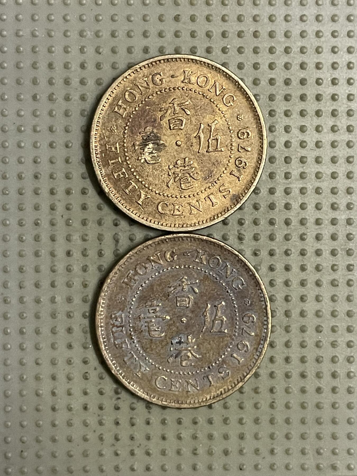 2026年第26场各国散币拍卖（总第176场）年前发货截止到11号 香港1979年五毫2枚