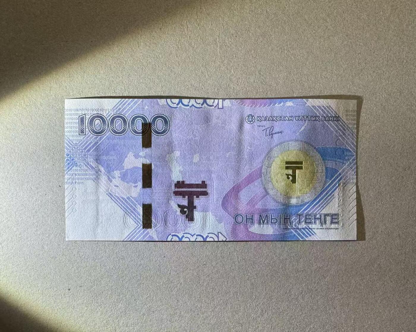 【Blue Auction】世界纸币精拍第786期——18级TOP拍卖/信誉/品质/专业/高效💫(年前收官场） 【BB冠补号】哈萨克斯坦 2023年10000坚戈 UNC品相（轻微捆印）