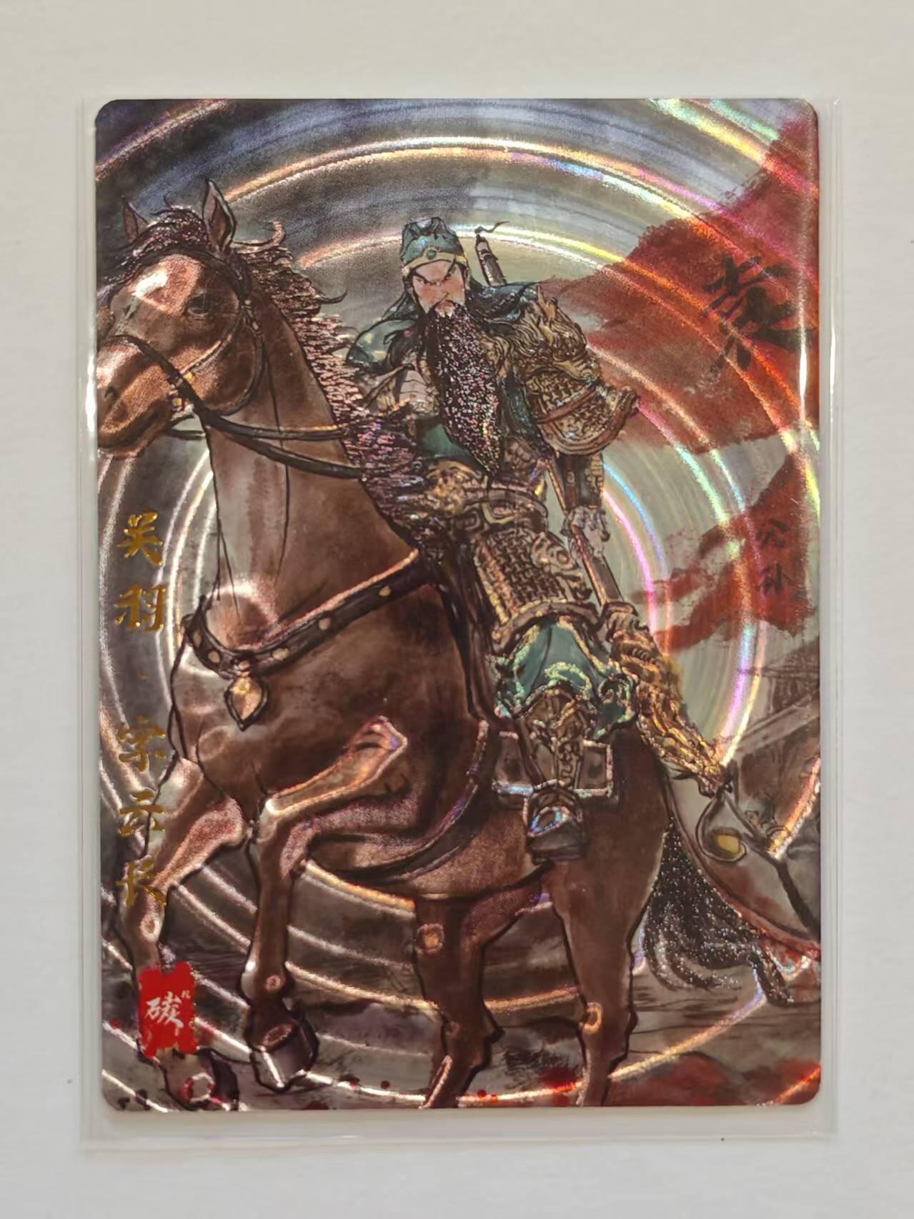 言遇卡牌【新春贺岁场2026.2.22晚22：00截拍】新人闲置欢迎捡漏 【光刻】关羽  画师 碳的N次方 琅琊卡藏