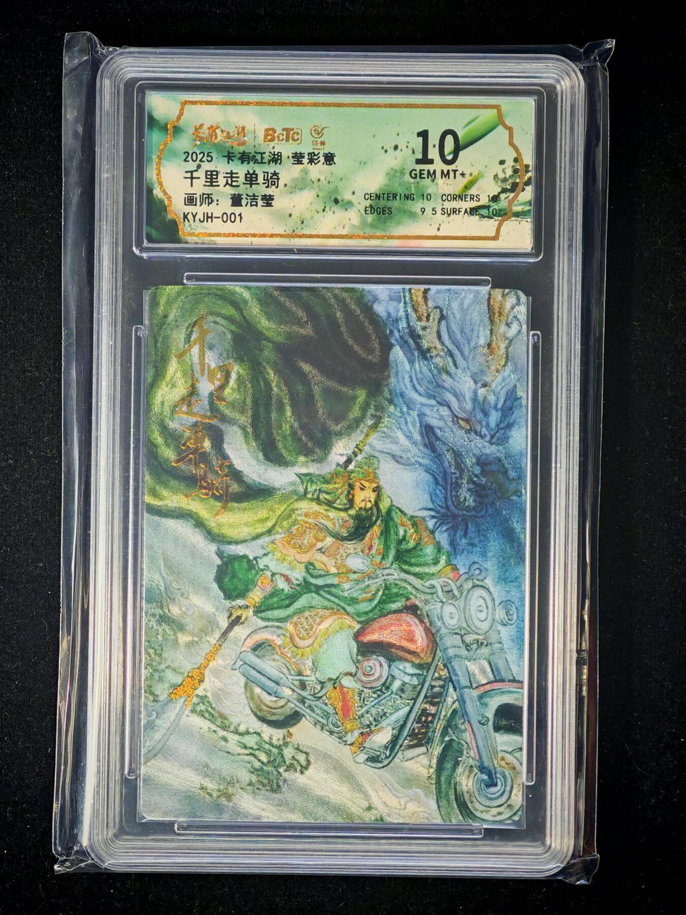 琦卡当当铺～第33期★★好多小漏~马上就结束了快来~支持寄存★★~【9点40结束】扫码加群抽[包邮券]~ 2025 卡有江湖  莹彩意  千里走单骑  董洁莹 粗闪 10分