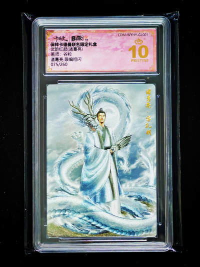 琦卡当当铺～第33期★★好多小漏~马上就结束了快来~支持寄存★★~【9点40结束】扫码加群抽[包邮券]~ - 保粹卡德曼联名限定礼  武韵红颜（诸葛亮） 谷粒 诸惠亮限编粗闪   075/260  10冠