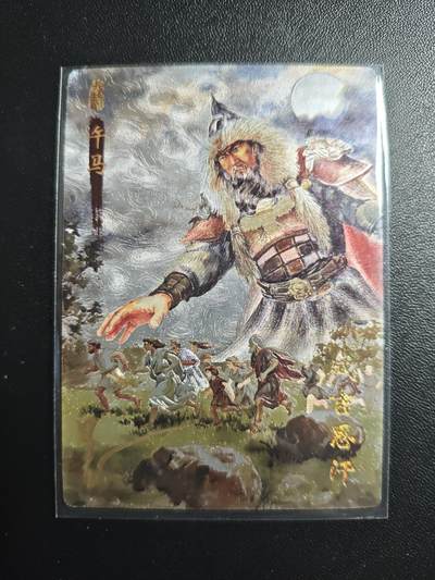 天玑星卡拍第171期《2.12周四截拍年前最后一场》持续收拍收评中 满赠卡需备注 - 【亲签卡】琅琊卡藏 十二御极 墨一 午马 成吉思汗 009/020 粗闪