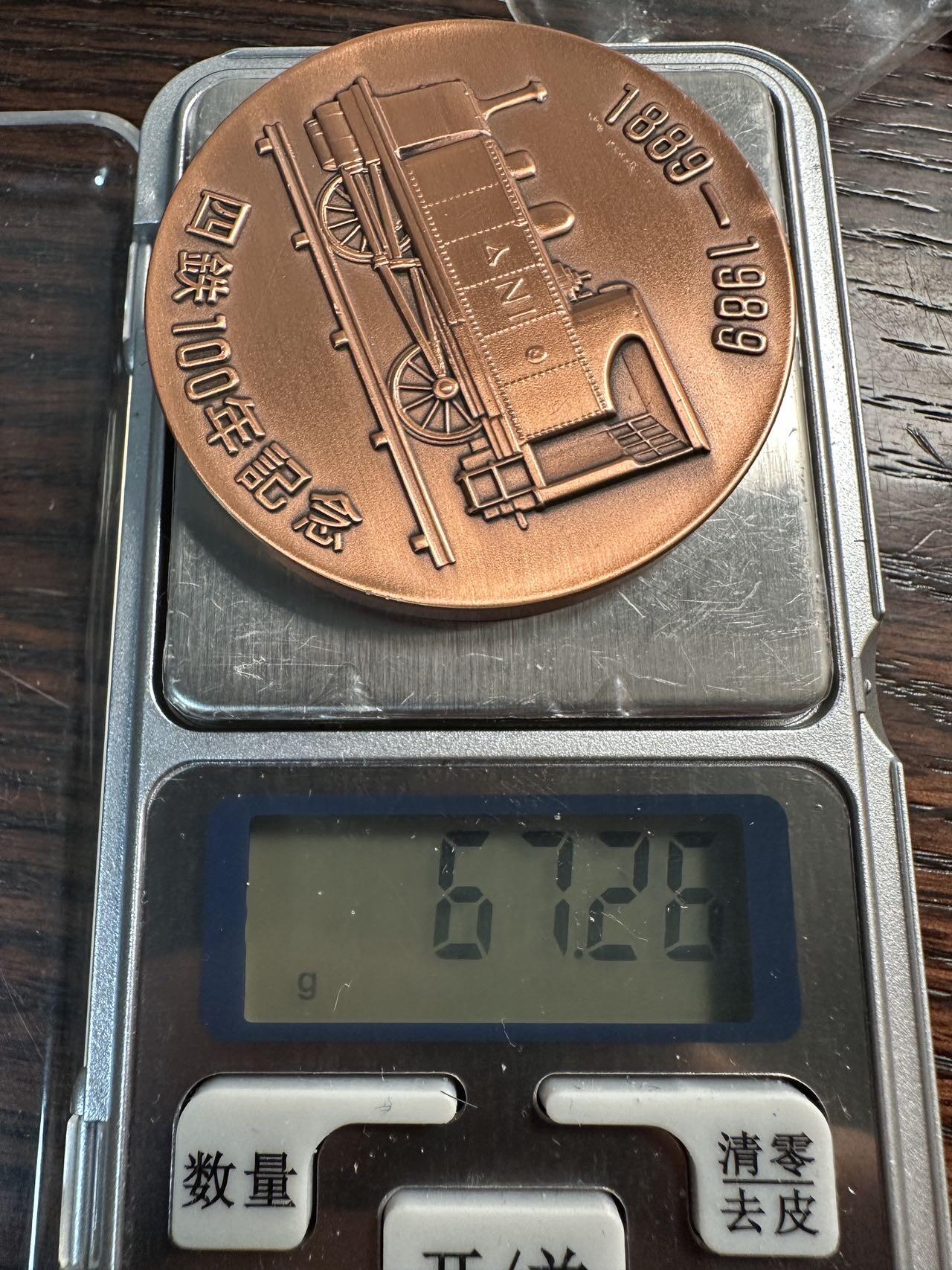 蒂克钱币 -第58场 日本企业章 徽章专场 日本 四国铁路 百年纪念铜章 50mm 67g