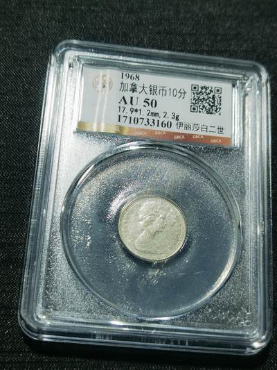 天下钱庄专场欢迎参拍 - 加拿大伊丽莎白10分银币