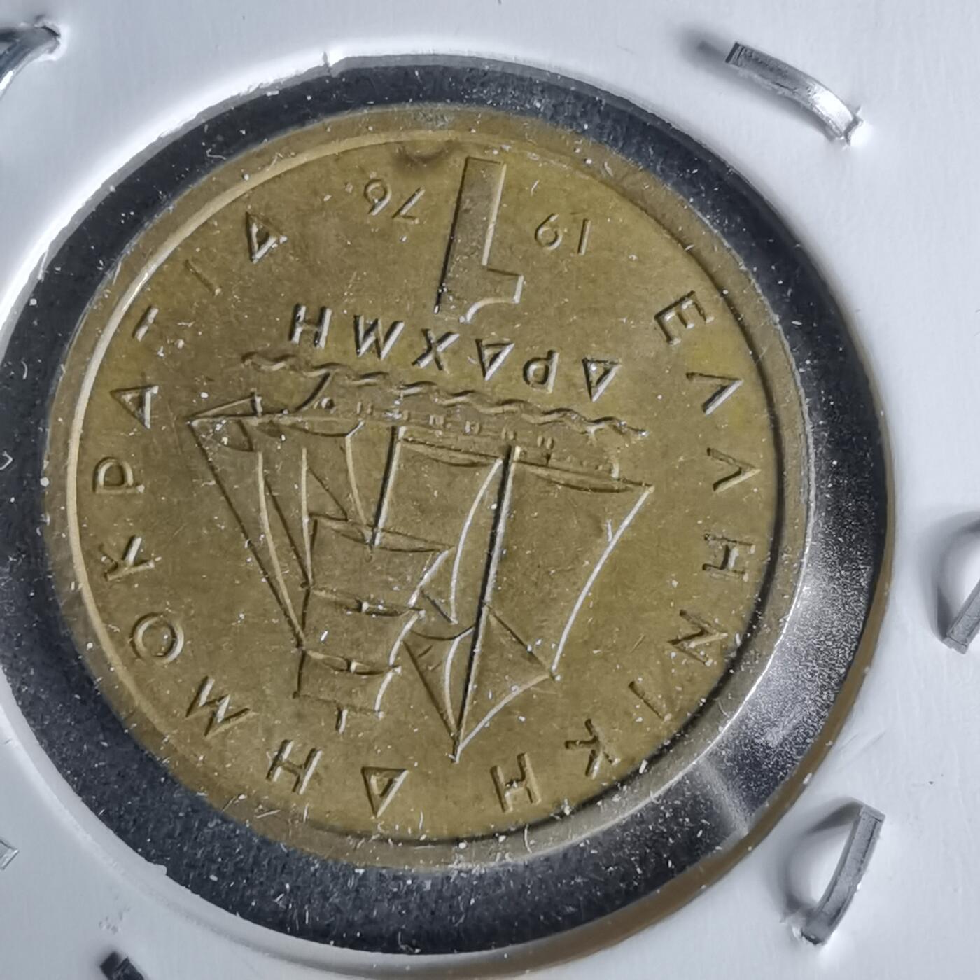 沼泽如烟--第991场 希腊1976年1德拉克马