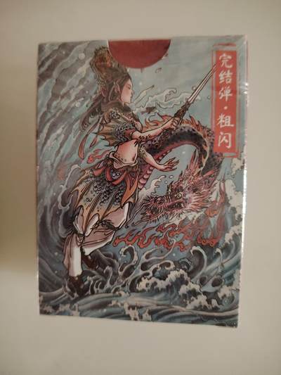 卡牌限时030期专场（22号初六晚21点截拍） - 超吉梦-天命西游完结篇-粗闪1套全新未拆封