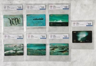 【琪哥网】评级磁卡综合场(128） - 【公博68】太科卡南极考察