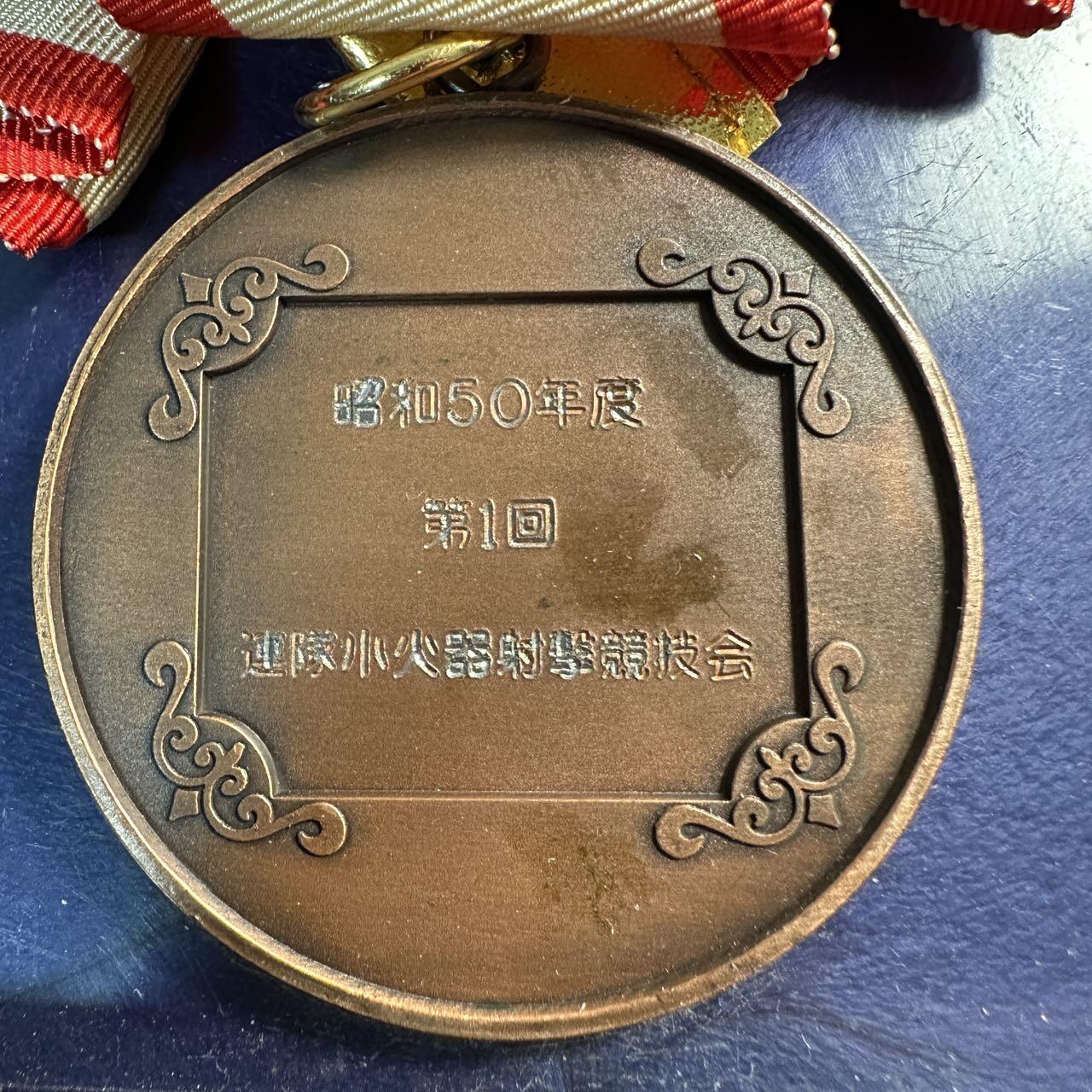 蒂克钱币 -第58场 日本企业章 徽章专场 昭和50年连队小火器射击竞技大会铜牌  60mm