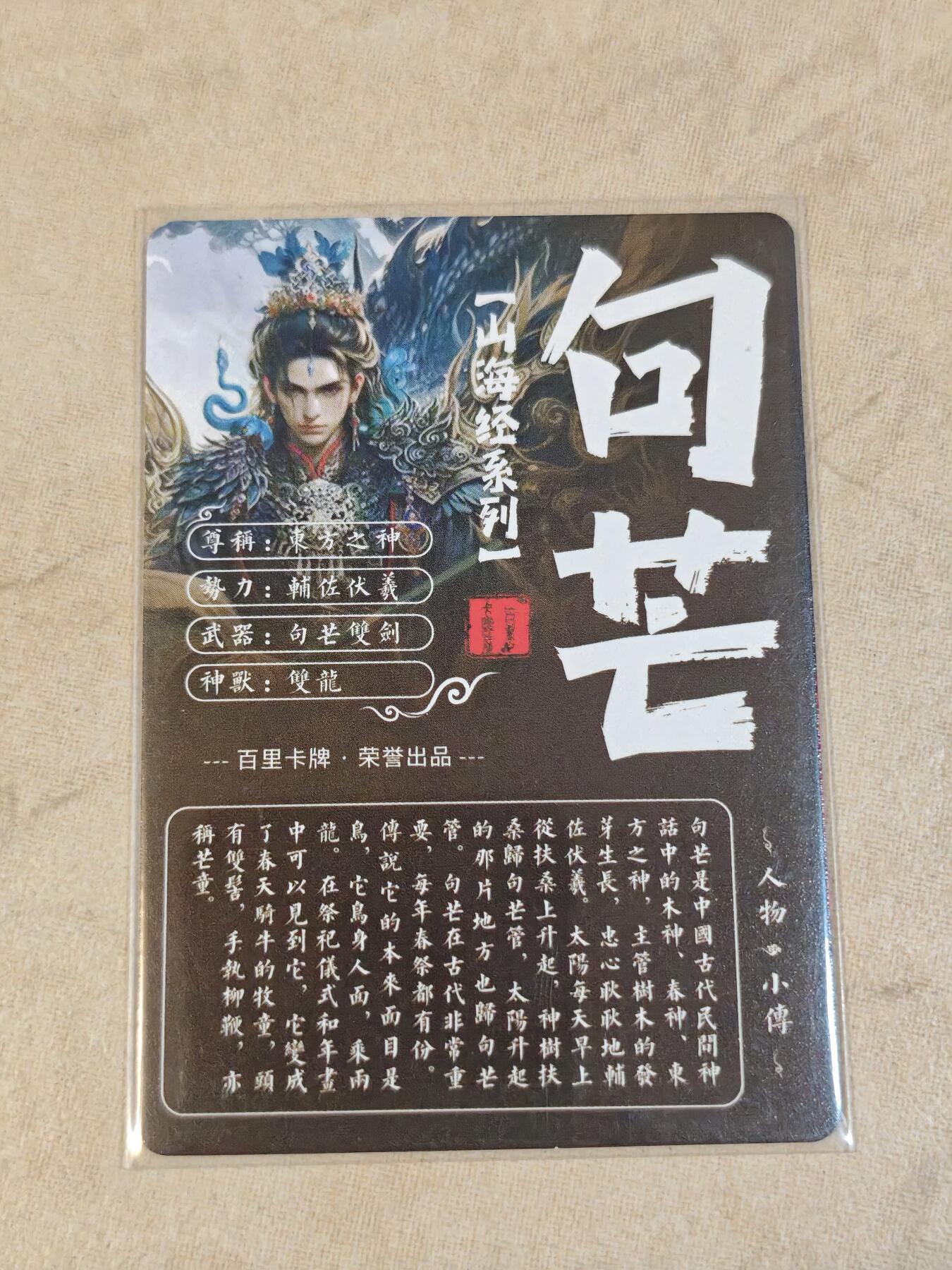 夜之极第三十九期 （2月11日周三晚9点截拍，欢迎竞拍） 百里 山海经 苍之飞鸿 句芒 粗闪