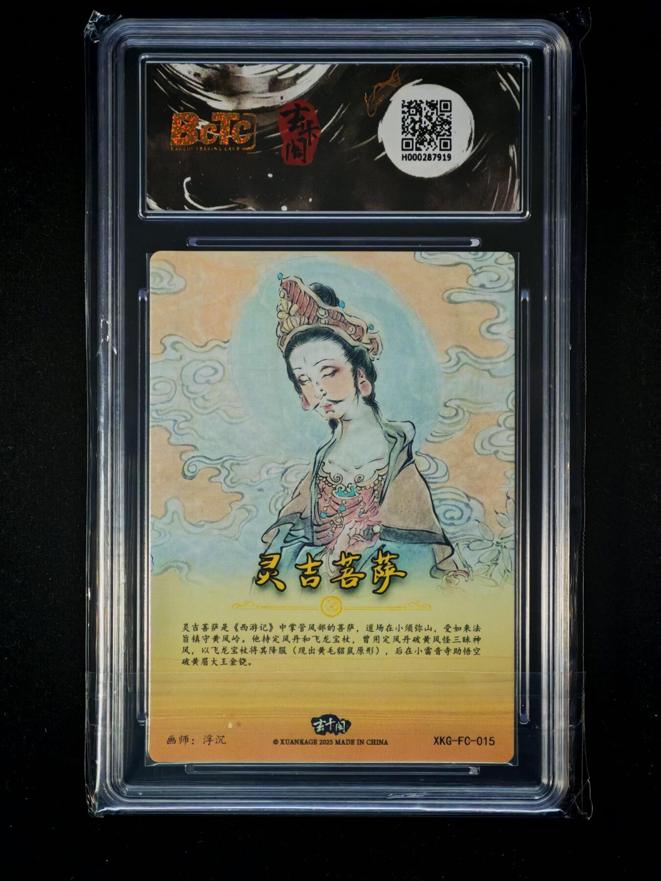 琦卡当当铺～第33期★★好多小漏~马上就结束了快来~支持寄存★★~【9点40结束】扫码加群抽[包邮券]~ BCTC玄卡阁联名限定礼盒 胡艺龙西游记 官封弼马温 灵吉菩萨 浮沉 粗闪 10分