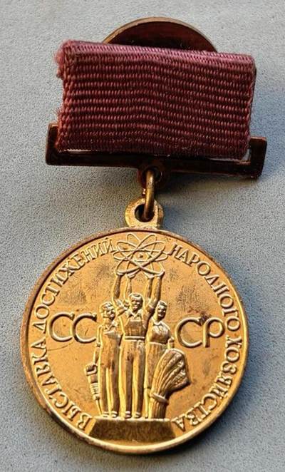 盛世勋华——号角文化勋章邮票专场拍卖第305期 - 苏联国民经济成就奖章 