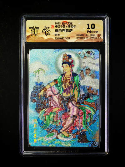 琦卡当当铺～第33期★★好多小漏~马上就结束了快来~支持寄存★★~【9点40结束】扫码加群抽[包邮券]~ - 焱卡文化-神话中国X李云中-折光-观自在菩萨-10P-1张