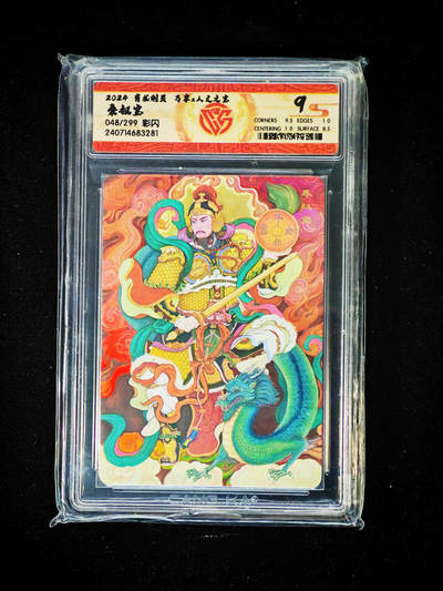 琦卡当当铺～第33期★★好多小漏~马上就结束了快来~支持寄存★★~【9点40结束】扫码加群抽[包邮券]~ - 万享 有龙则灵 秦叔宝 彩闪048/299 9