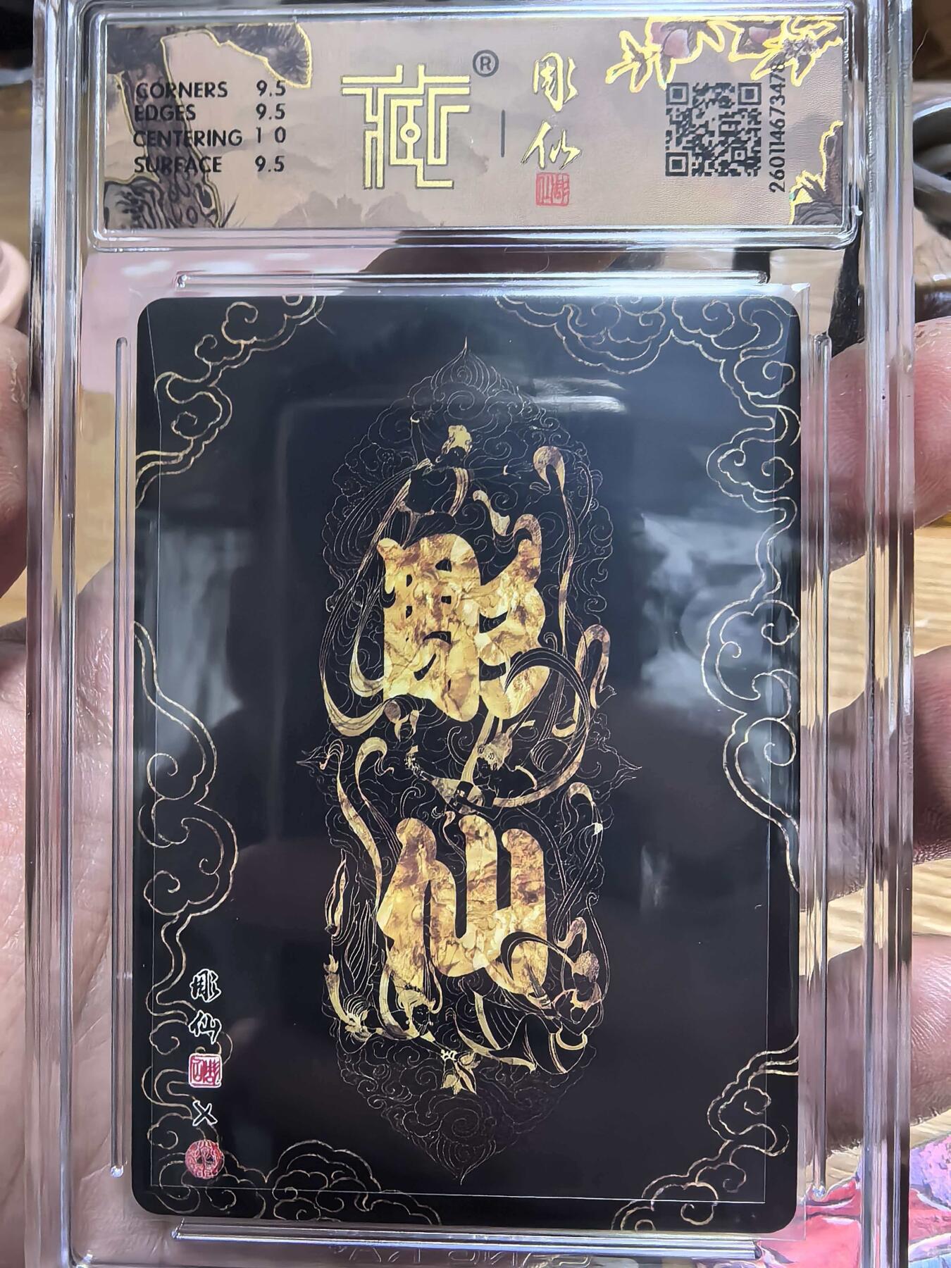 夜之极第三十九期 （2月11日周三晚9点截拍，欢迎竞拍） 【亲签】炎卡 问道东方 彫仙 手绘典藏卡 凤仙 折光10G