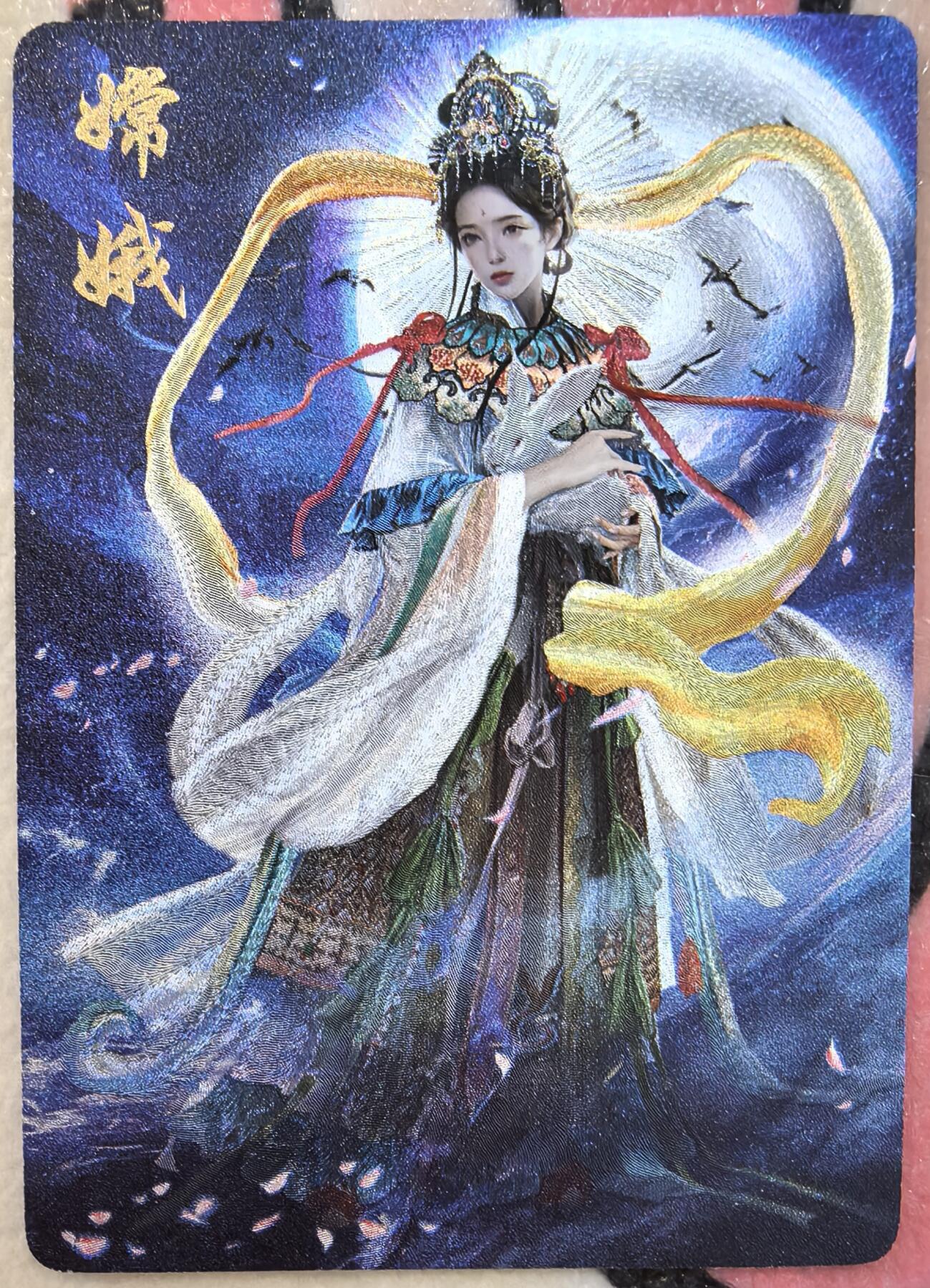 丫丫卡拍贺岁期-隔天发货（2月11日22：00截拍） 【特卡】橙卡文化--百媚西游《胡子怪兽》嫦娥 半粗一张