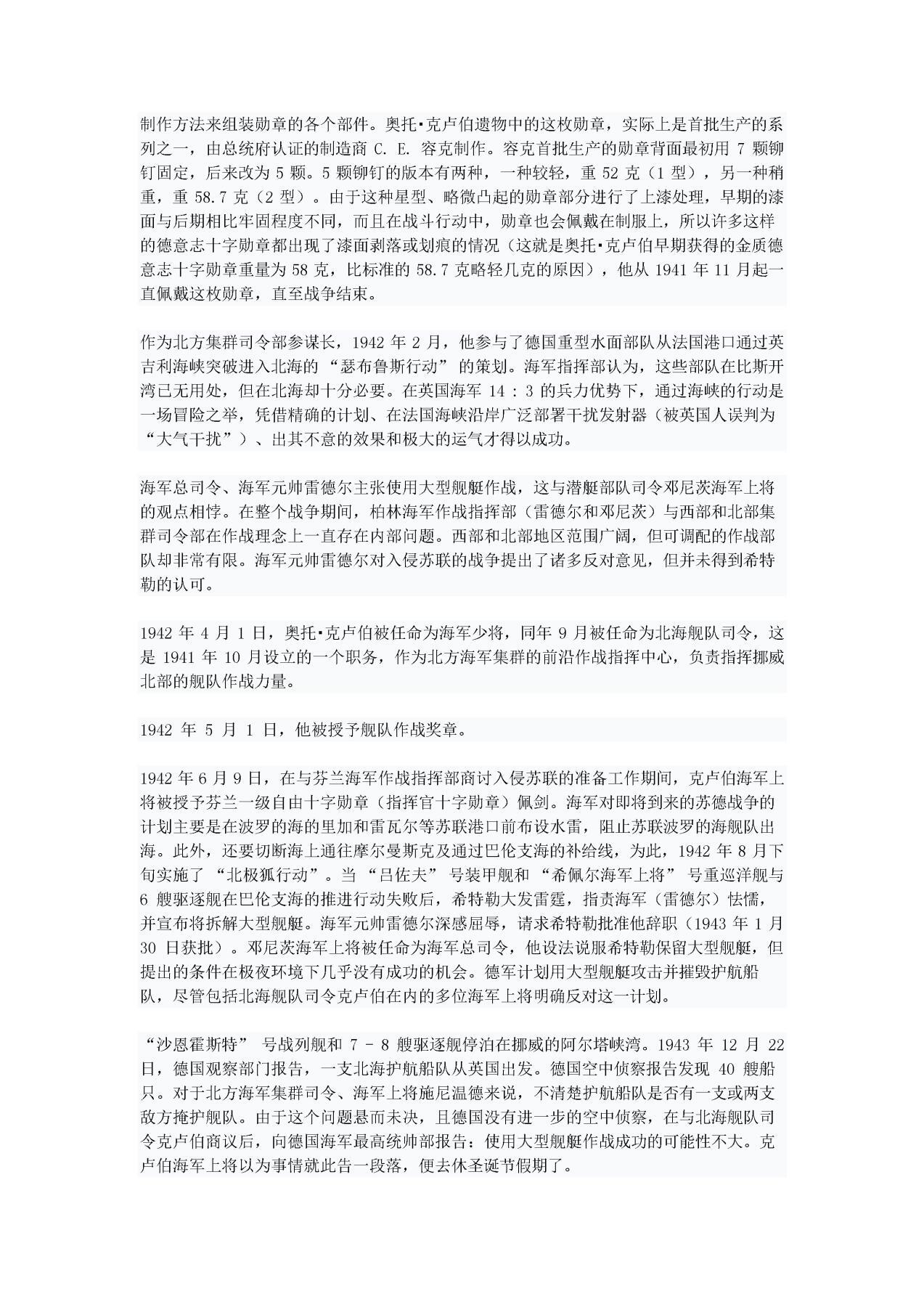 欢庆春节！戎马世界章牌大赏第112期春节大拍  德专场 希特勒与布隆伯格元帅双重亲签   海军少将 奥托·克吕伯晋级海军中校的正式任命书 非常稀有   介绍在底下和图片里