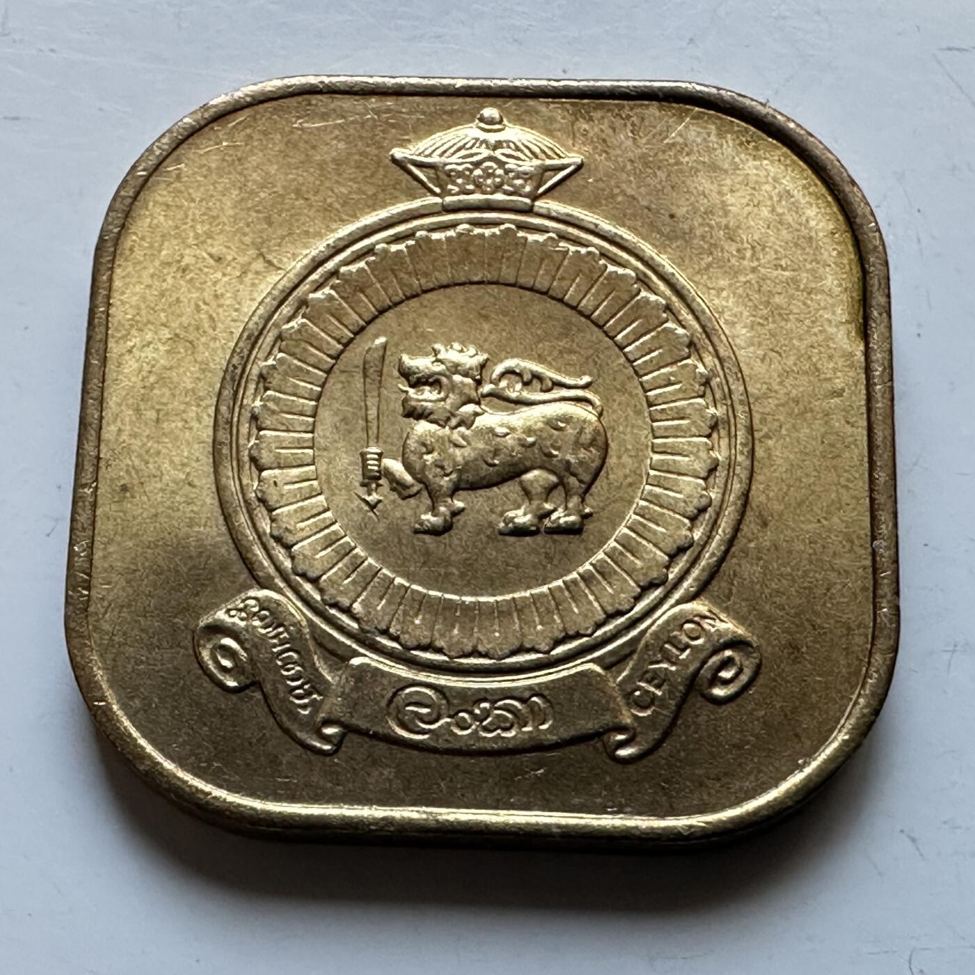 🌹外币初藏🌹🐯2026年第19场 快递已停，正月十五后再发 锡兰1971年五分