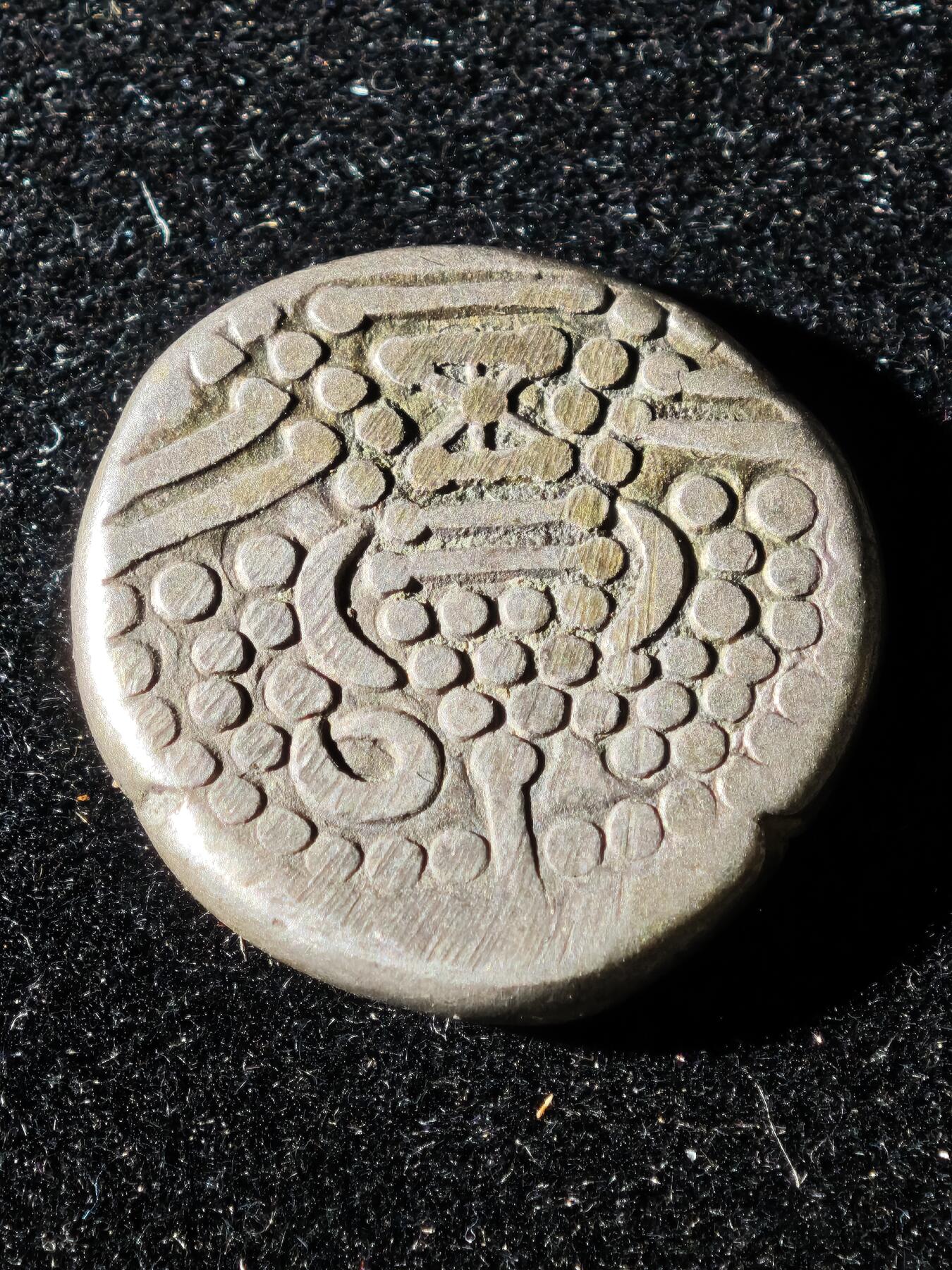 117期新疆红钱粟特钱币丝路钱币专场 白匈奴银币