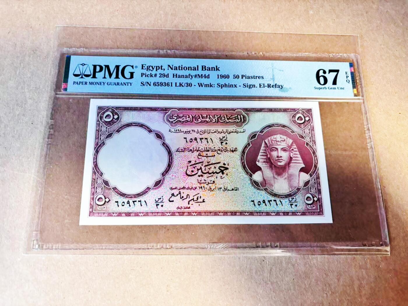 【Blue Auction】世界纸币精拍第786期——18级TOP拍卖/信誉/品质/专业/高效💫(年前收官场） 【无47 亚军分 仅4张更高分】埃及1960年50皮阿斯特 图坦卡蒙 世界文化遗产阿布辛拜勒至菲莱的努比亚遗址中的伊西丝神庙图拉真亭 PMG67EPQ