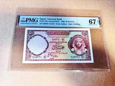 【Blue Auction】世界纸币精拍第786期——18级TOP拍卖/信誉/品质/专业/高效💫(年前收官场） - 【无47 亚军分 仅4张更高分】埃及1960年50皮阿斯特 图坦卡蒙 世界文化遗产阿布辛拜勒至菲莱的努比亚遗址中的伊西丝神庙图拉真亭 PMG67EPQ