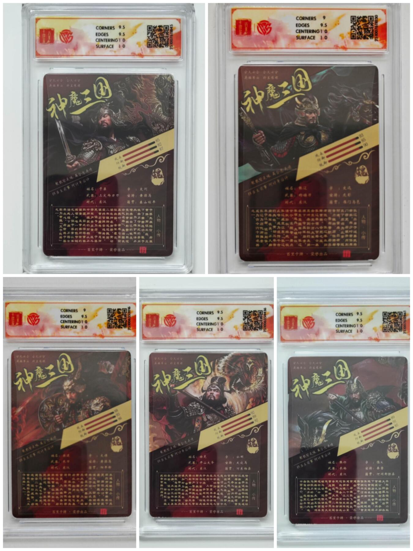 周四第100期阳大大卡牌拍卖第100期（持续收拍品，周六晚上九点截拍，进群福利早知道） 【光刻套】百里卡牌 神魔三国 魏武扬鞭 苍之飞鸿 五子良将一套5张
