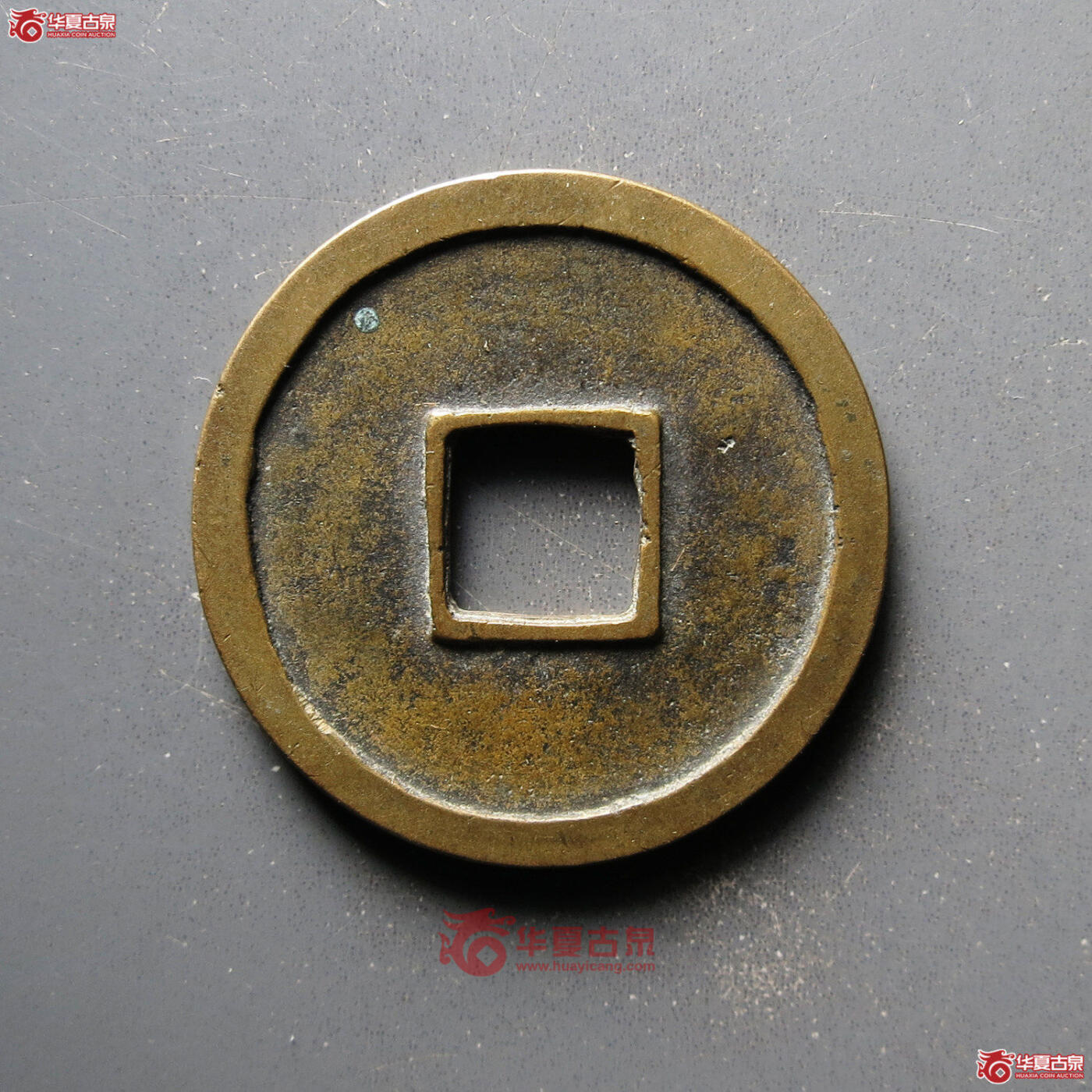 开元通宝 轩德84