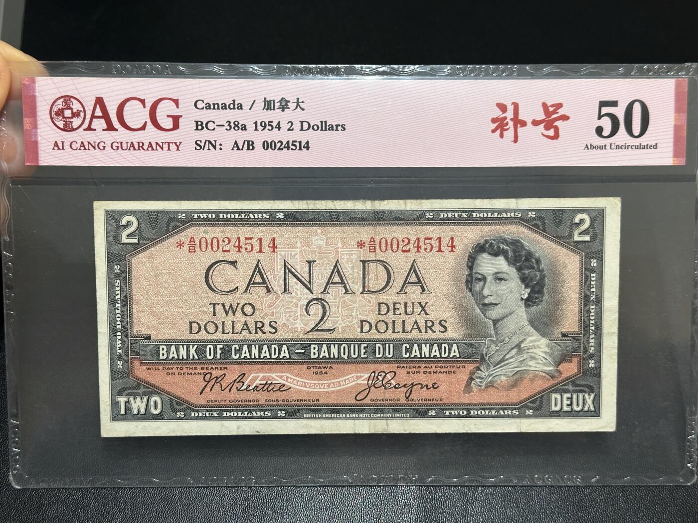 《外钞收藏家》第六百一十期（新年假期场/年后快递恢复正常再发货）（长期征集拍品、欢迎藏友们联系合作） 1954年加拿大风景版2加元  补号 爱藏评级