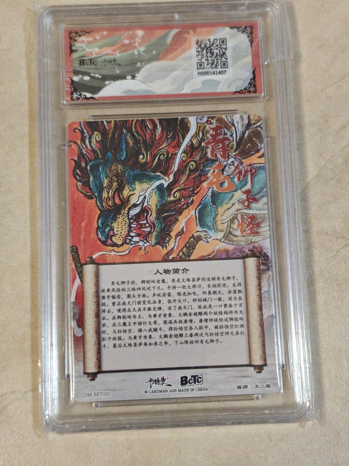 夜之极第三十九期 （2月11日周三晚9点截拍，欢迎竞拍） 保粹&卡德曼 西游 不二猿 青毛狮子怪 粗闪 黑冠