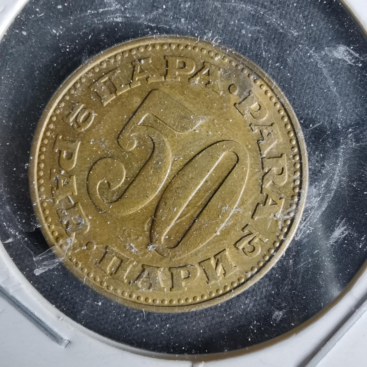 沼泽如烟--第991场 南斯拉夫1975年50帕拉