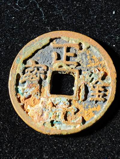 117期新疆红钱粟特钱币丝路钱币专场 - B1钱币版式