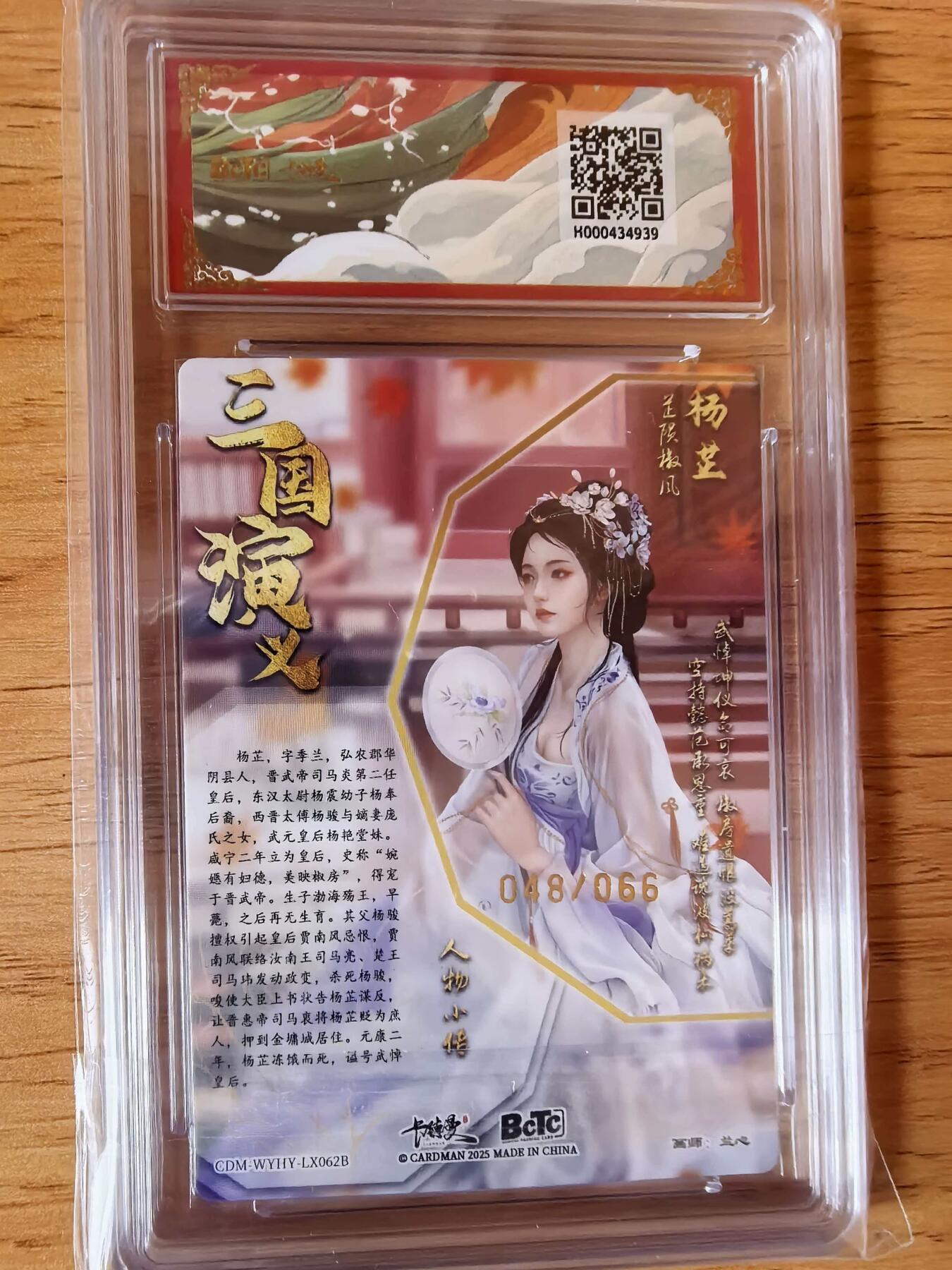 周四第100期阳大大卡牌拍卖第100期（持续收拍品，周六晚上九点截拍，进群福利早知道） 【爆金】卡德曼 武韵红颜 三国演义 兰心 杨芷 限编48/66 折光粗闪