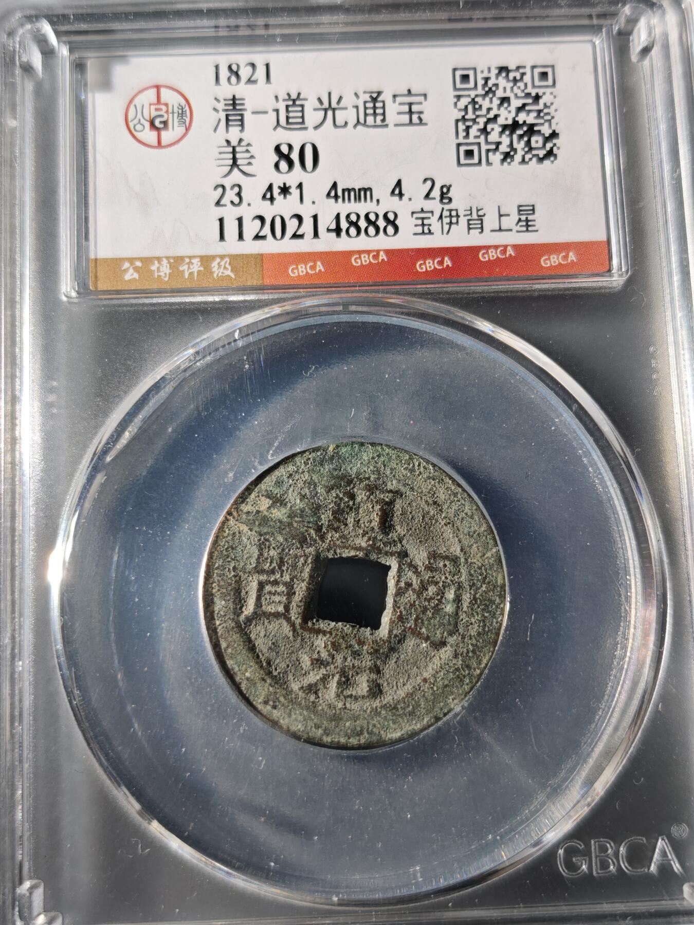 117期新疆红钱粟特钱币丝路钱币专场