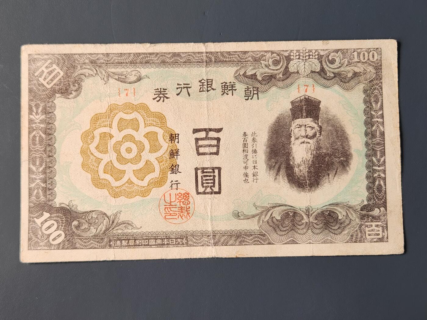 2月10号晚上8点 外国纸币自动截拍第23场 名誉品 朝鲜数字版百圆 原票