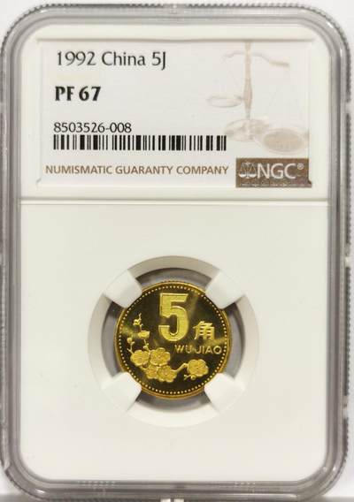 博洋堂蛇年收官专场暨第161期（全场包邮） - NGC PF67 中国1992年梅花5角精制铜币