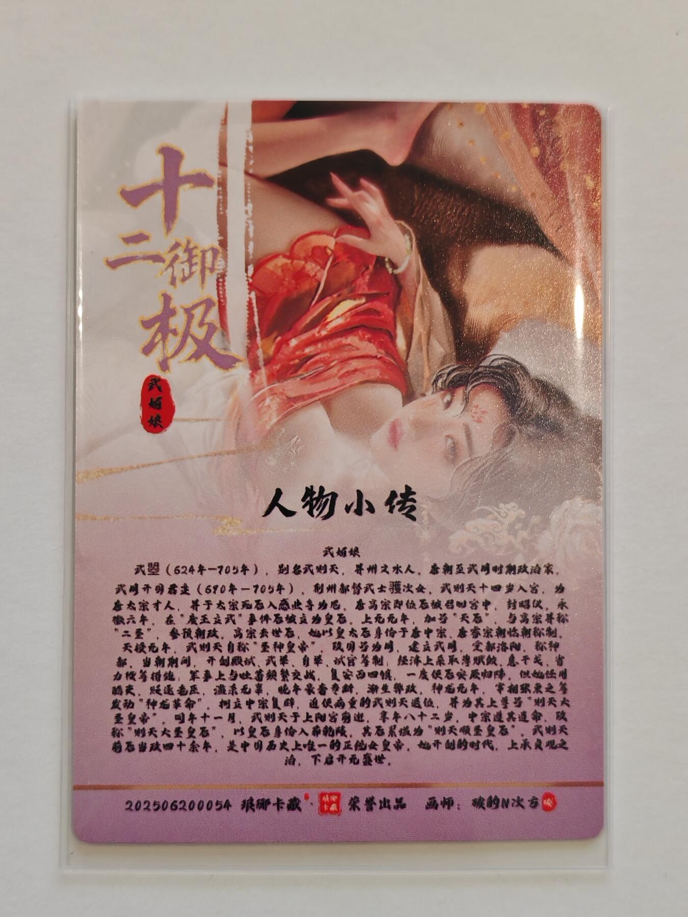 言遇卡牌【新春贺岁场2026.2.22晚22：00截拍】新人闲置欢迎捡漏 粗闪 武媚娘 十二御极  画师 碳的N次方 琅琊卡藏