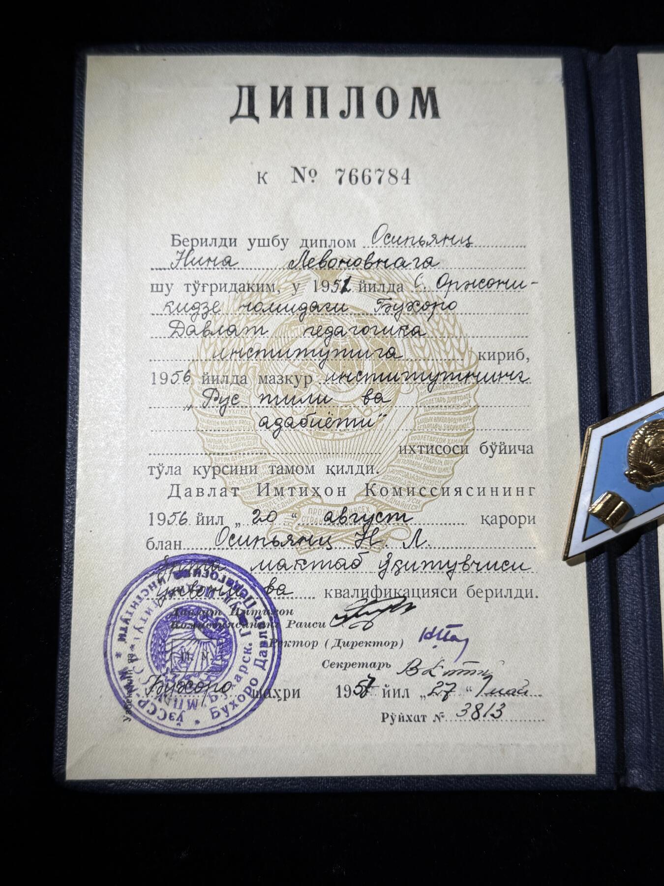 欢庆春节！戎马世界章牌大赏第111期春节大拍 苏联高等师范大学校徽，带毕业文凭