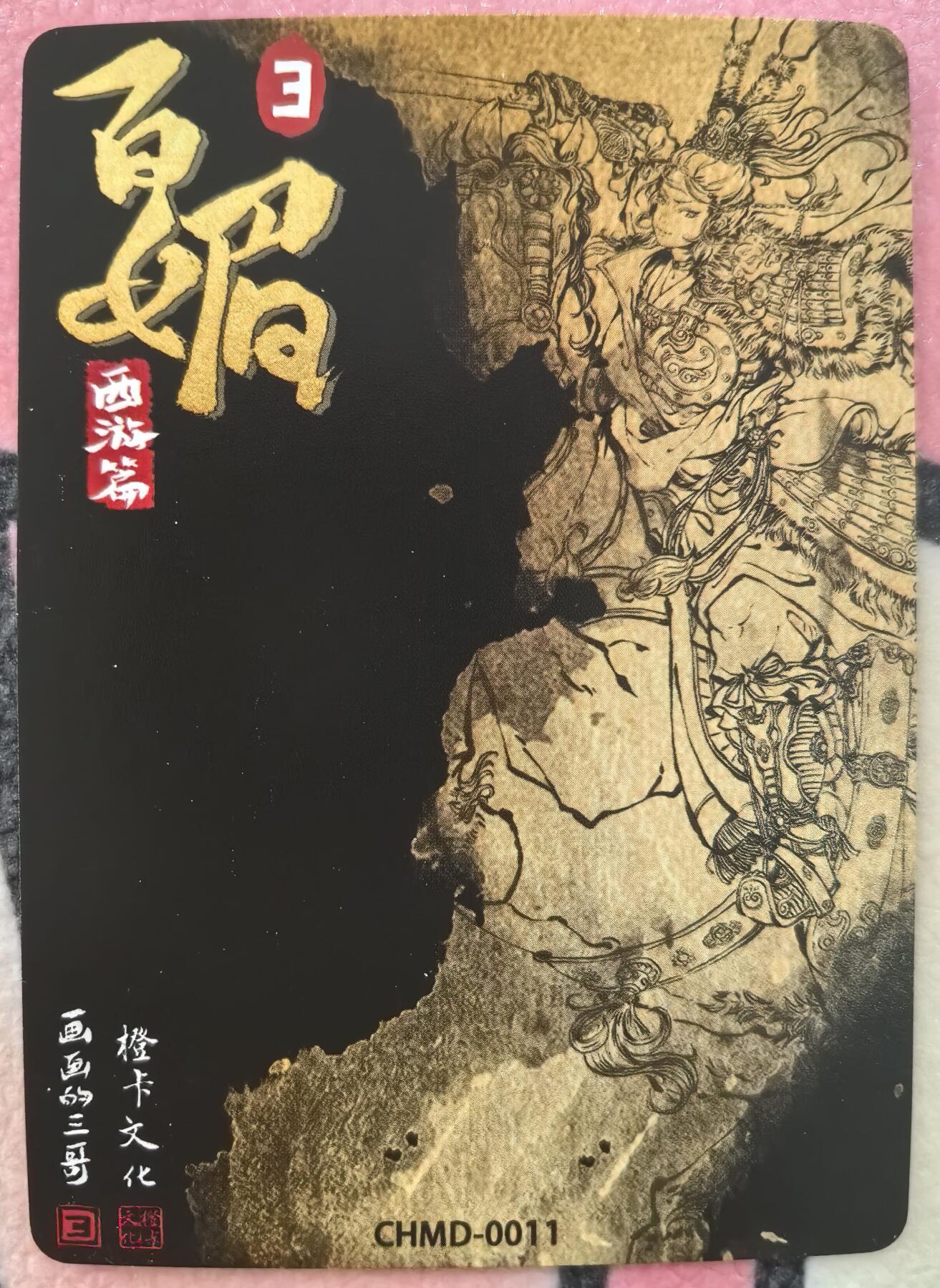 丫丫卡拍贺岁期-隔天发货（2月11日22：00截拍） 【特卡】橙卡文化--百媚西游 马上双刀扈三娘 原色 半粗