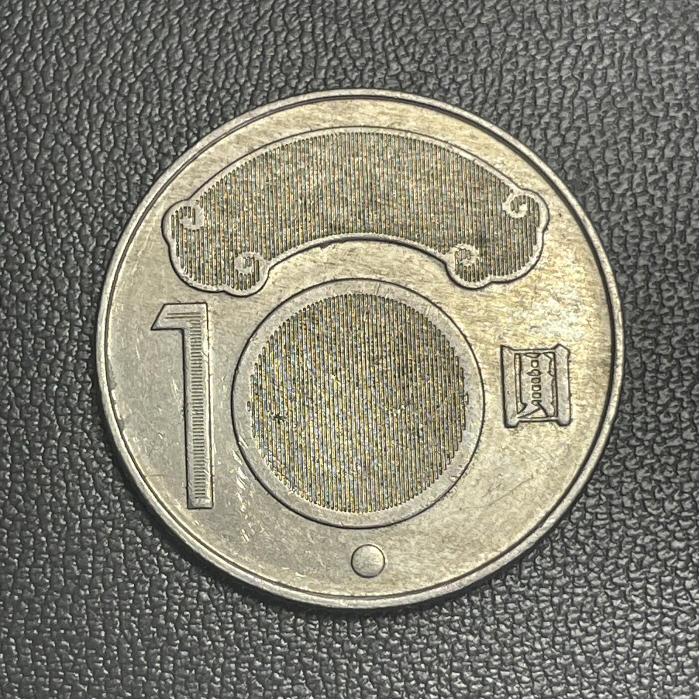 回流0301 民国99年（2010年）蒋渭水拾圆纪念币