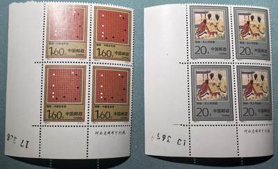 盛世勋华——号角文化勋章邮票专场拍卖第305期 - 中国1993年发行1993-5 2全新票 围棋 4方联