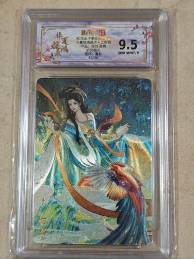 夜之极第三十九期 （2月11日周三晚9点截拍，欢迎竞拍） - 保粹&山河潮玩 华夏惊鸿录 青朴 15/36 鸡 粗闪 9.5g