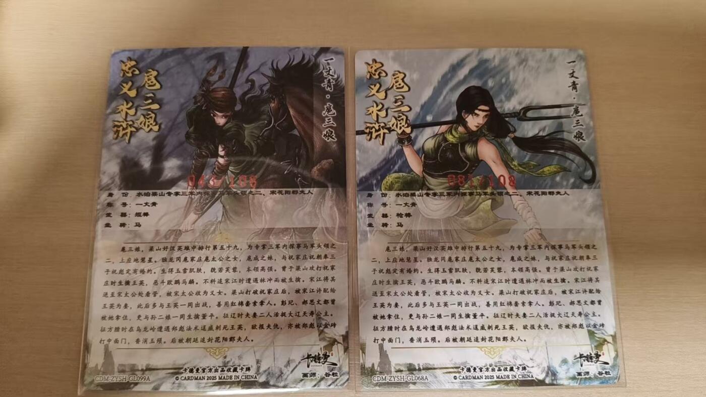 夜之极第三十九期 （2月11日周三晚9点截拍，欢迎竞拍） 【亲签】卡德曼 谷粒 扈三娘两形态 108限编 粗闪