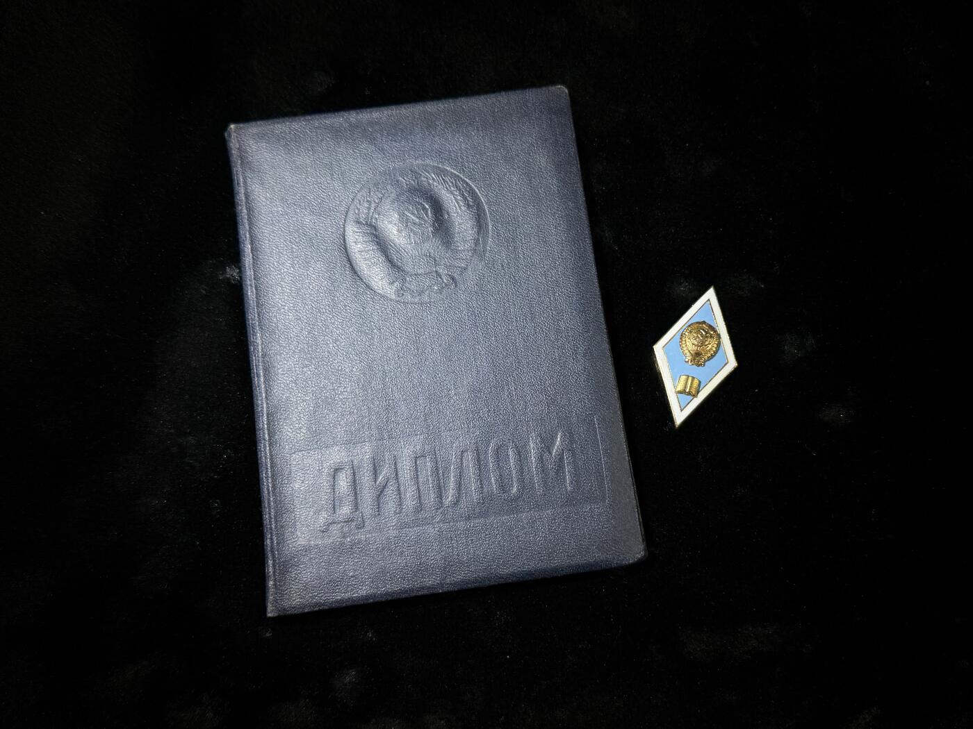 欢庆春节！戎马世界章牌大赏第111期春节大拍 苏联高等师范大学校徽，带毕业文凭