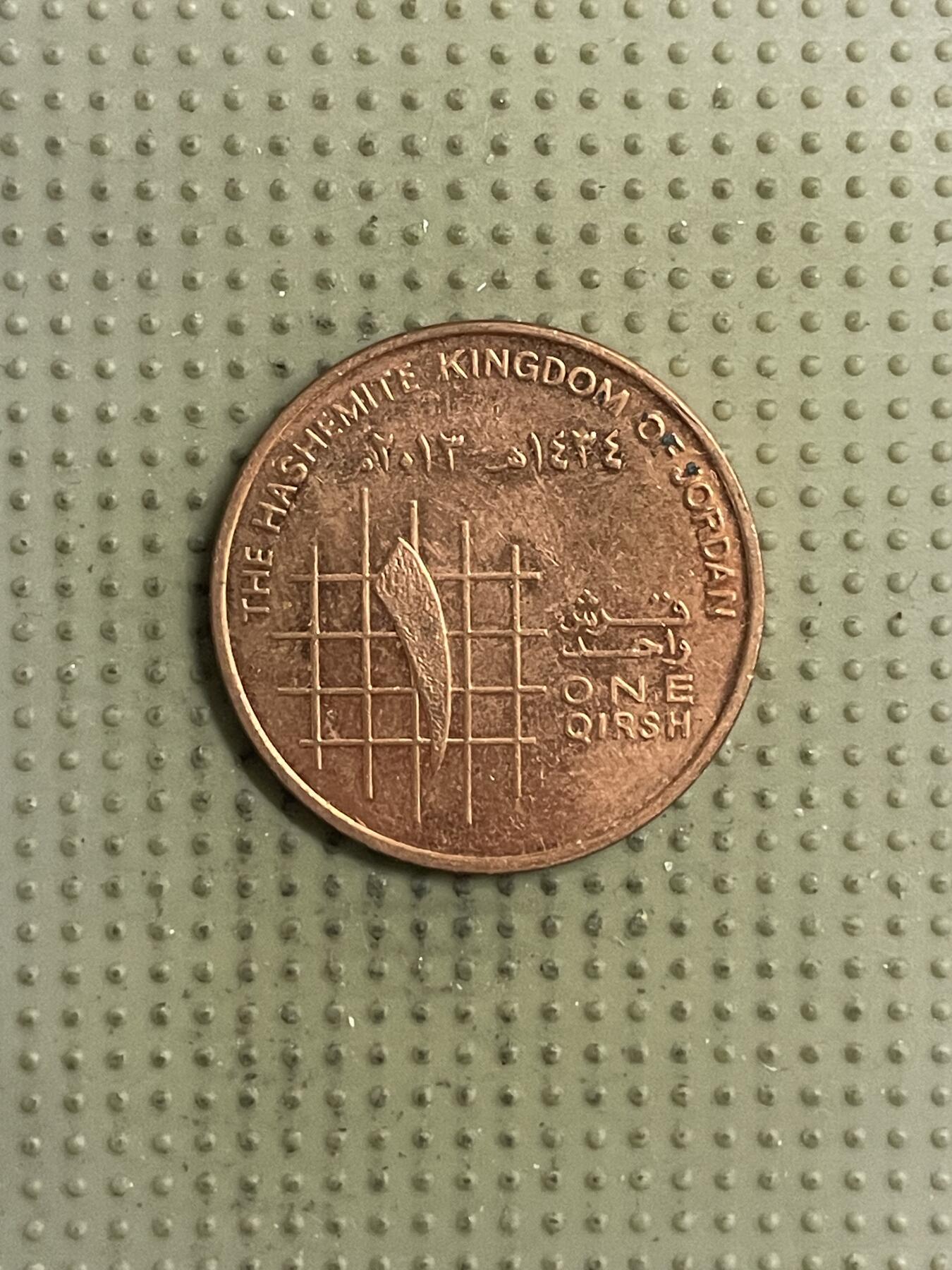 2026年第26场各国散币拍卖（总第176场）年前发货截止到11号 约旦2013年1格西